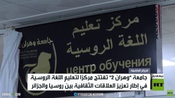 افتتاح مركز لتعليم الروسية بجامعة وهران