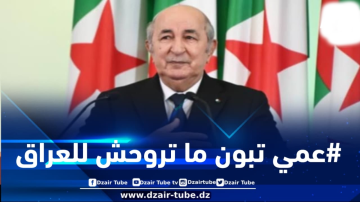 الجزائريون يطالبون رئيسهم بعدم السفر إلى العراق الجزائريون يطالبون رئيسهم بعدم السفر إلى العراق