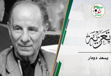 وفاة يسعد دومار رئيس اتحاد الكرة الجزائري السابق