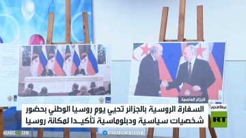 الجزائر.. احتفال بيوم روسيا الوطني الجزائر.. احتفال بيوم روسيا الوطني