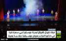 كورال القوزاق.. سهرة فنية في الجزائر
