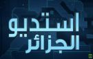 الجزائر تثمن التفاهم الأمريكي الإيراني