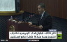 إعلان نتائج البرلمان الجزائري الجديد