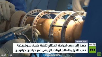 جهاز إليزاروف بأيدي الجراحين الجزائريين جهاز إليزاروف بأيدي الجراحين الجزائريين