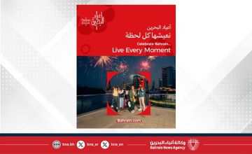 ينطلق في الأول من ديسمبر المقبل.. هيئة البحرين للسياحة والمعارض تعلن تفاصيل موسم أعياد البحرين 2025 ينطلق في الأول من ديسمبر المقبل.. هيئة البحرين للسياحة والمعارض تعلن تفاصيل موسم أعياد البحرين 2025