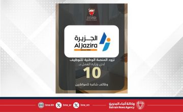 الجزيرة سوبرماركت تزود المنصة الوطنية للتوظيف بـ 10 وظائف شاغرة للمواطنين الجزيرة سوبرماركت تزود المنصة الوطنية للتوظيف بـ 10 وظائف شاغرة للمواطنين