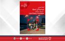 ينطلق في الأول من ديسمبر المقبل.. هيئة البحرين للسياحة والمعارض تعلن تفاصيل موسم أعياد البحرين 2025 - bh