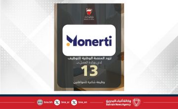 مونرتي للخدمات تزود المنصة الوطنية للتوظيف بـ 13 وظيفة شاغرة للمواطنين مونرتي للخدمات تزود المنصة الوطنية للتوظيف بـ 13 وظيفة شاغرة للمواطنين