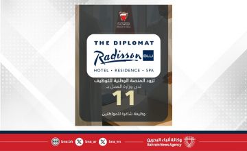 شركة الفنادق الوطنية (فندق الدبلومات) يزود المنصة الوطنية للتوظيف بـ 11 وظيفة شاغرة للمواطنين