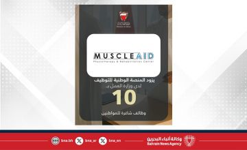 مركز (مسل ايد) للعلاج الطبيعي وإعادة التأهيل يزود المنصة الوطنية للتوظيف بـ 10 وظائف شاغرة للمواطنين