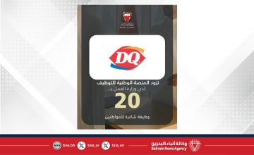 شركة ديري كوين تزود المنصة الوطنية للتوظيف بـ 20 وظيفة شاغرة للمواطنين شركة ديري كوين تزود المنصة الوطنية للتوظيف بـ 20 وظيفة شاغرة للمواطنين