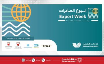 صادرات البحرين تعلن إطلاق النسخة الرابعة من أسبوع الصادرات 2025 تحت شعار آفاق جديدة: من البحرين إلى العالم صادرات البحرين تعلن إطلاق النسخة الرابعة من أسبوع الصادرات 2025 تحت شعار آفاق جديدة: من البحرين إلى العالم