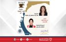 مركز عبدالرحمن كانو الثقافي يحتفي بيوم المرأة البحرينية باستضافة الشيخة هند بنت سلمان في فعالية كوب قهوة 