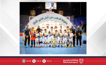 تحت رعاية سمو الشيخ ناصر بن حمد آل خليفة.. المؤسسة الملكية للأعمال الإنسانية تختتم بطولة الذهب من أجل الخير تحت رعاية سمو الشيخ ناصر بن حمد آل خليفة.. المؤسسة الملكية للأعمال الإنسانية تختتم بطولة الذهب من أجل الخير