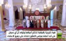 المنامة.. ختام قمة مجلس التعاون الخليجي