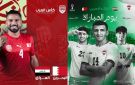 القنوات الناقلة مجانا لمباراة العراق والبحرين في كأس العرب 2025.. الموعد والتشكيلة الأساسية