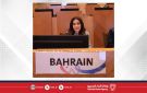  الشعبة البرلمانية : مملكة البحرين ترجمت رؤية تمكين المرأة إلى تشريعات وسياسات ضمنت تكافؤ الفرص وربطها بالأثر والنتائج