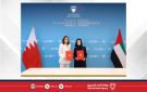 مملكة البحرين ودولة الإمارات العربية المتحدة توقعان مذكرة تفاهم في مجال تبادل الخبرات الحكومية - bh