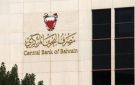 البحرين تنجح في تغطية إصدار صكوك إسلامية بـ50 مليون دينار