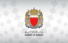 البحرين تمنع سفر مواطنيها إلى إيران والعراق بسبب استمرار التوترات الأمنية - bh