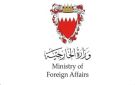 البحرين تدين الانفجار الإرهابي الذي استهدف العاصمة السورية دمشق