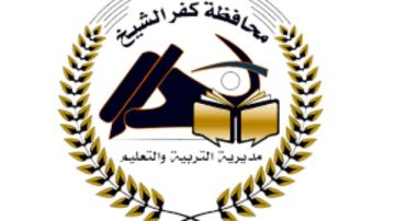 تعليم كفر الشيخ : تعليق الدراسة بمدارس دسوق بمناسبة مولد إبراهيم الدسوقي تعليم كفر الشيخ : تعليق الدراسة بمدارس دسوق بمناسبة مولد إبراهيم الدسوقي