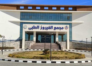  الرعاية الصحية تعلن تشغيل وحدة الأورام الجديدة بمجمع الفيروز الطبي بطور سيناء