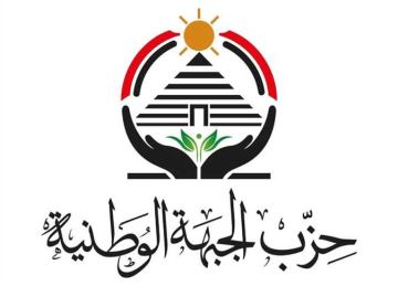 غدا.. مؤتمر جماهيري للجبهة الوطنية بالبحيرة استعدادا لـ انتخابات النواب 2025 غدا.. مؤتمر جماهيري للجبهة الوطنية بالبحيرة استعدادا لـ انتخابات النواب 2025
