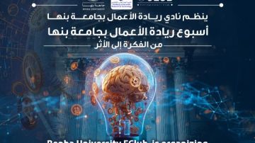 2 نوفمبر .. جامعة بنها تطلق أسبوع ريادة الأعمال 2 نوفمبر .. جامعة بنها تطلق أسبوع ريادة الأعمال
