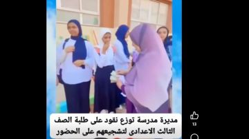تداول فيديو لمديرة مدرسة توزع نقودا على الطلاب لتشجيعهم على الحضور تداول فيديو لمديرة مدرسة توزع نقودا على الطلاب لتشجيعهم على الحضور