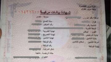 لو الرخصة انتهت.. كيفية استخراج شهادة بيانات سيارة بالموبايل لو الرخصة انتهت.. كيفية استخراج شهادة بيانات سيارة بالموبايل
