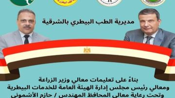 انطلاق الحملة القومية للتحصين ضد مرض طاعون المجترات بالشرقية .. السبت