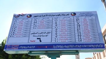 محافظ البحيرة:إلزام السائقين بالإعلان عن الأجرة وتعليق ملصقات بالأسعار الجديدة محافظ البحيرة:إلزام السائقين بالإعلان عن الأجرة وتعليق ملصقات بالأسعار الجديدة