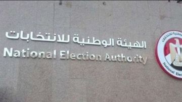 آخر موعد للترشح في انتخابات مجلس النواب 2025 آخر موعد للترشح في انتخابات مجلس النواب 2025