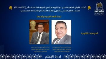 مجلس جامعة حلوان يهنئ أعضاء هيئة التدريس المختارين بلجان الترقية