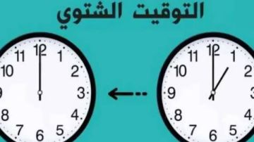 التوقيت الشتوي يقترب.. موعد تغيير الساعة في مصر