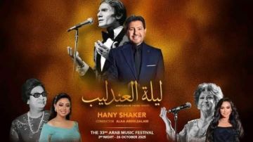 لأول مرة.. مهرجان الموسيقى العربية ينطلق دوليا.. حفلات لنجوم الطرب المصري في الإمارات لأول مرة.. مهرجان الموسيقى العربية ينطلق دوليا.. حفلات لنجوم الطرب المصري في الإمارات
