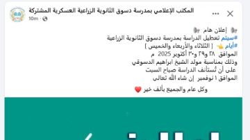 مدرسة بكفر الشيخ تعلن تعطيل الدراسة 3 أيام بسبب مولد الشيخ إبراهيم الدسوقي