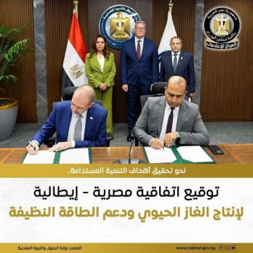 اتفاقية اتفاقية مصرية - إيطالية لإنتاج الغاز الحيوي ودعم الطاقة النظيفة اتفاقية اتفاقية مصرية - إيطالية لإنتاج الغاز الحيوي ودعم الطاقة النظيفة