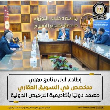 صندوق تطوير التعليم: إطلاق أول برنامج مهني متخصص في التسويق العقاري صندوق تطوير التعليم: إطلاق أول برنامج مهني متخصص في التسويق العقاري