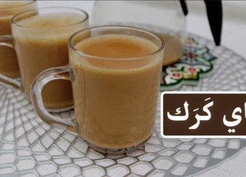 مشروب الكرك .. عبق التوابل في كوب ساخن مشروب الكرك .. عبق التوابل في كوب ساخن