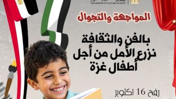 الثقافة تنظم قافلة مسرح المواجهة والتجوال إلى رفح دعما لأطفال غزة 16 أكتوبر