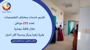 خدمات طبية لـ 272 مواطنا خلال قافلة مجانية بالبحيرة خدمات طبية لـ 272 مواطنا خلال قافلة مجانية بالبحيرة