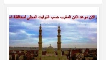 مواقيت الصلاة في أسوان اليوم الأحد 5-10-2025