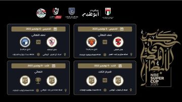 تعديل في مواعيد مباريات كأس السوبر المصري بالإمارات