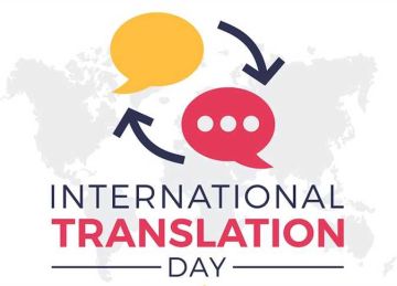 في اليوم العالمي للترجمة.. الذكاء الاصطناعي VS إنسانية الكلمة وروح الإبداع
