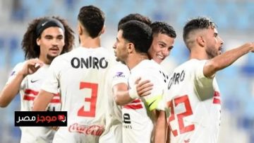 الزمالك في مهمة سهلة أمام ديكيداها الصومالي بـ الكونفدرالية.. اليوم الزمالك في مهمة سهلة أمام ديكيداها الصومالي بـ الكونفدرالية.. اليوم