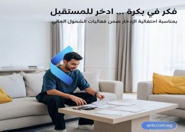 بنك QNB مصر يتيح فتح الحساب مجانا وبدون مصاريف إدارية حتى 31 أكتوبر بنك QNB مصر يتيح فتح الحساب مجانا وبدون مصاريف إدارية حتى 31 أكتوبر