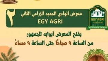 الوادي الجديد تستضيف فعاليات معرض EGY AGRI فى نسخته الثانية بحضور وفد من الوزراء الوادي الجديد تستضيف فعاليات معرض EGY AGRI فى نسخته الثانية بحضور وفد من الوزراء