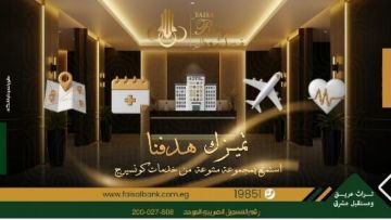 تفاصيل ومزايا خدمة فيصل رويال من بنك فيصل.. خدمات وامتيازات حصرية لهؤلاء العملاء تفاصيل ومزايا خدمة فيصل رويال من بنك فيصل.. خدمات وامتيازات حصرية لهؤلاء العملاء